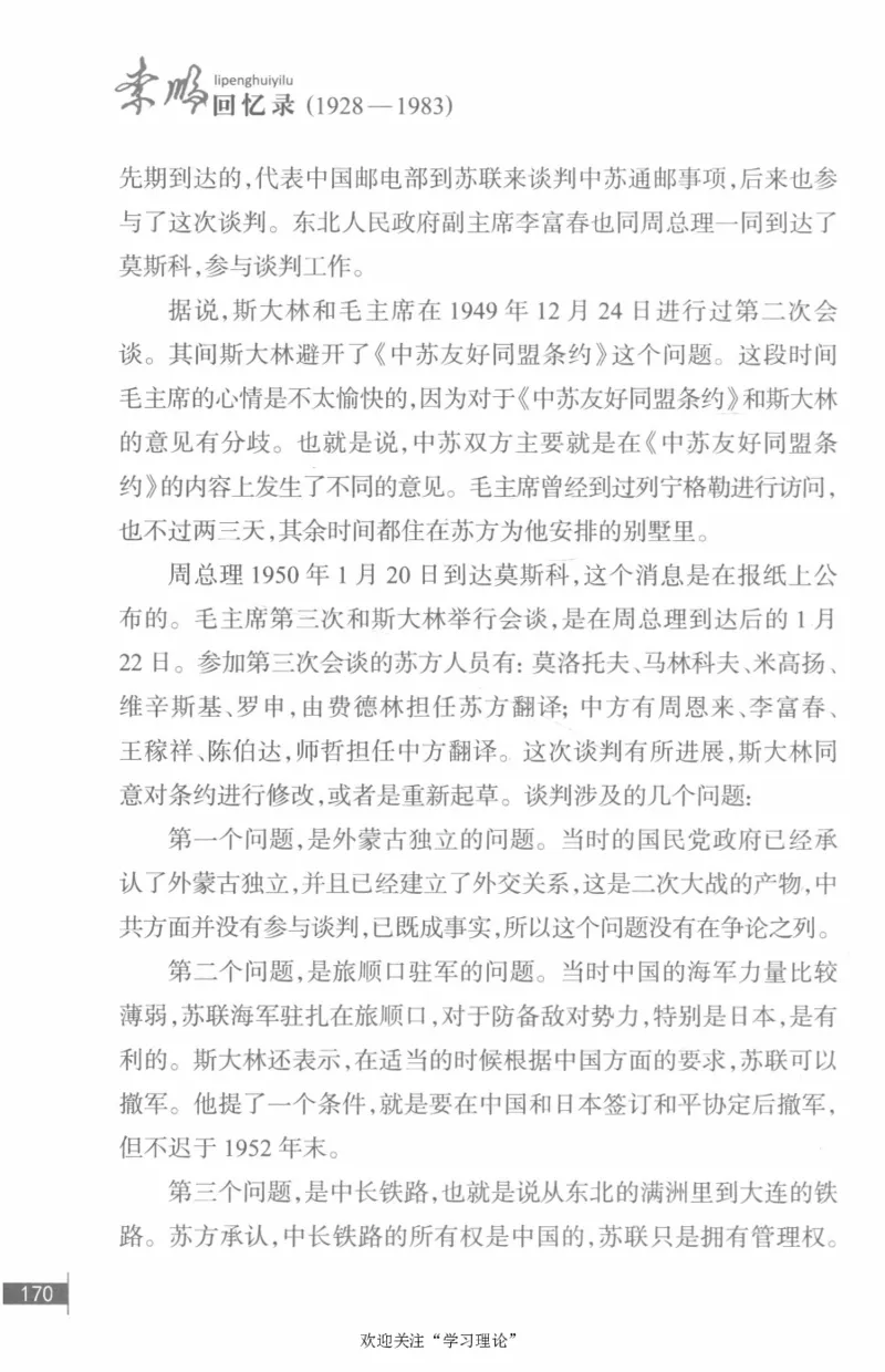 李鹏回忆录(1928-1983)_绝版书_天涯系列_天涯神贴高阶合集_稀缺内容_领导人物传记大全