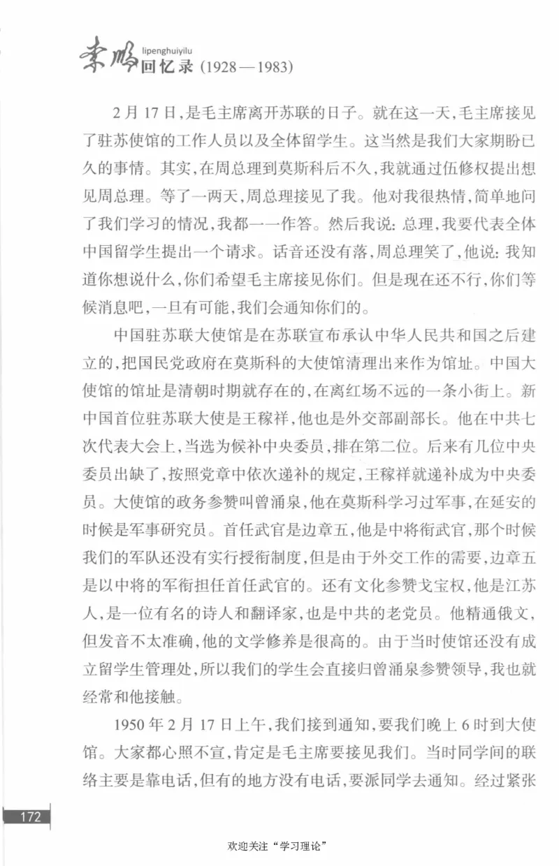 李鹏回忆录(1928-1983)_绝版书_天涯系列_天涯神贴高阶合集_稀缺内容_领导人物传记大全