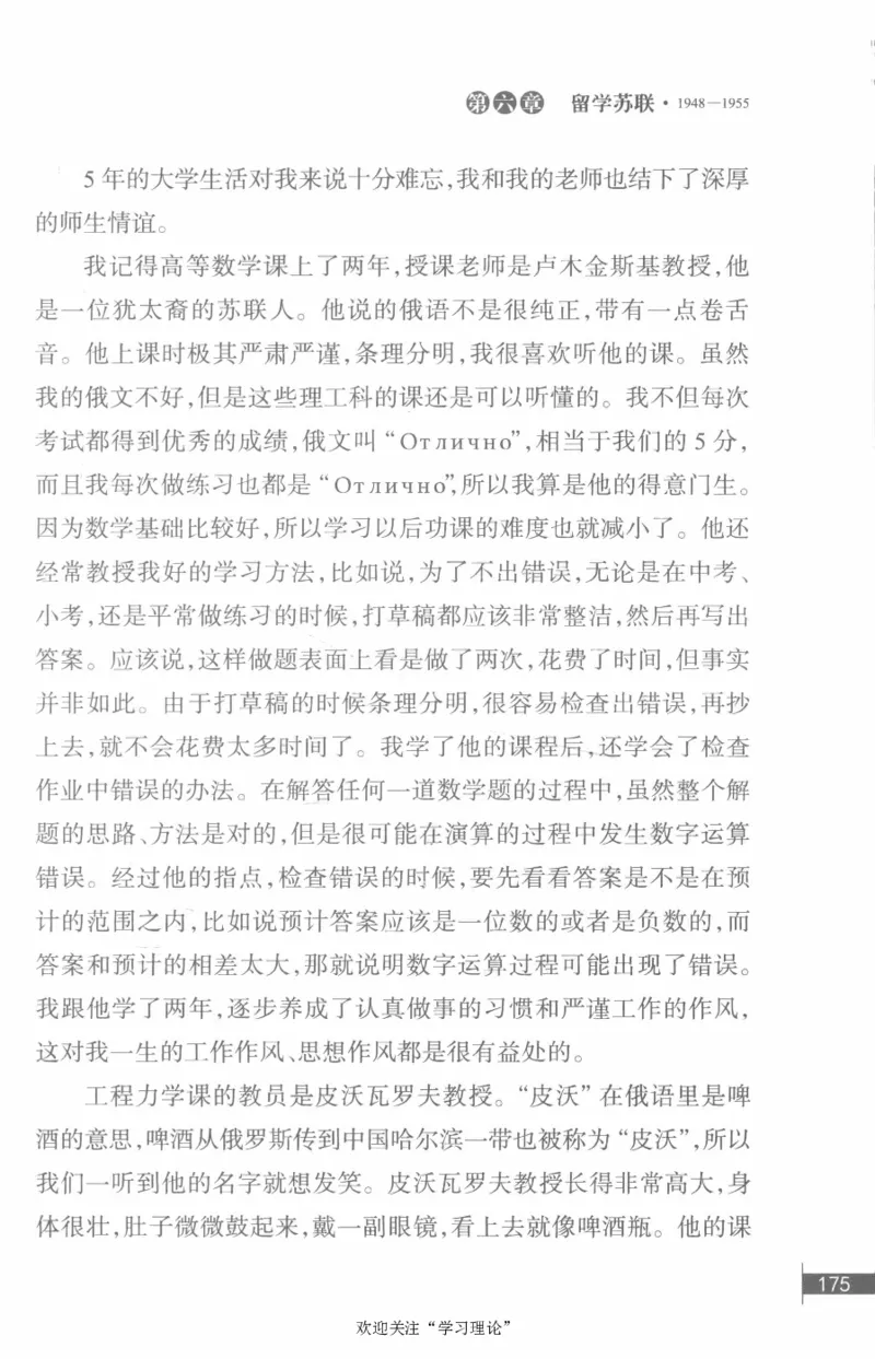 李鹏回忆录(1928-1983)_绝版书_天涯系列_天涯神贴高阶合集_稀缺内容_领导人物传记大全