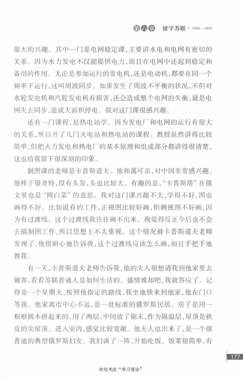 李鹏回忆录(1928-1983)_绝版书_天涯系列_天涯神贴高阶合集_稀缺内容_领导人物传记大全