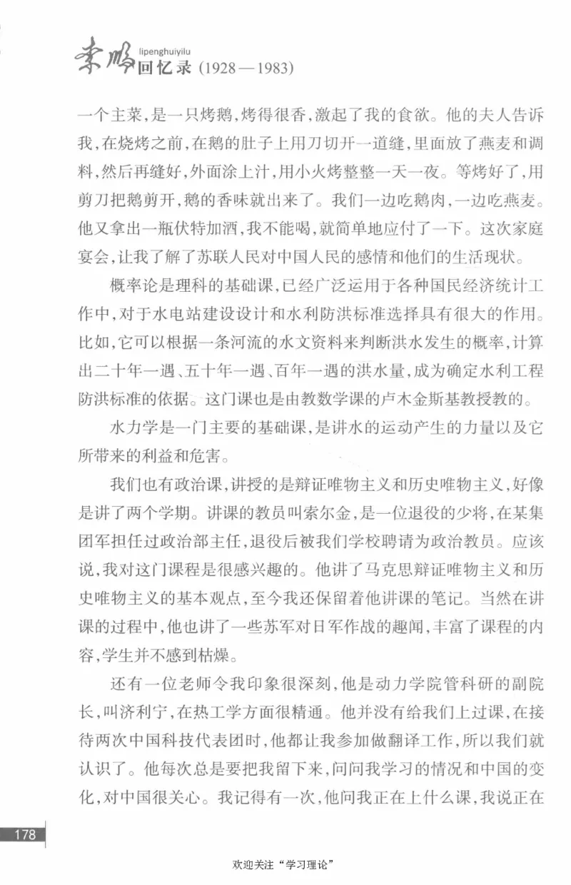 李鹏回忆录(1928-1983)_绝版书_天涯系列_天涯神贴高阶合集_稀缺内容_领导人物传记大全