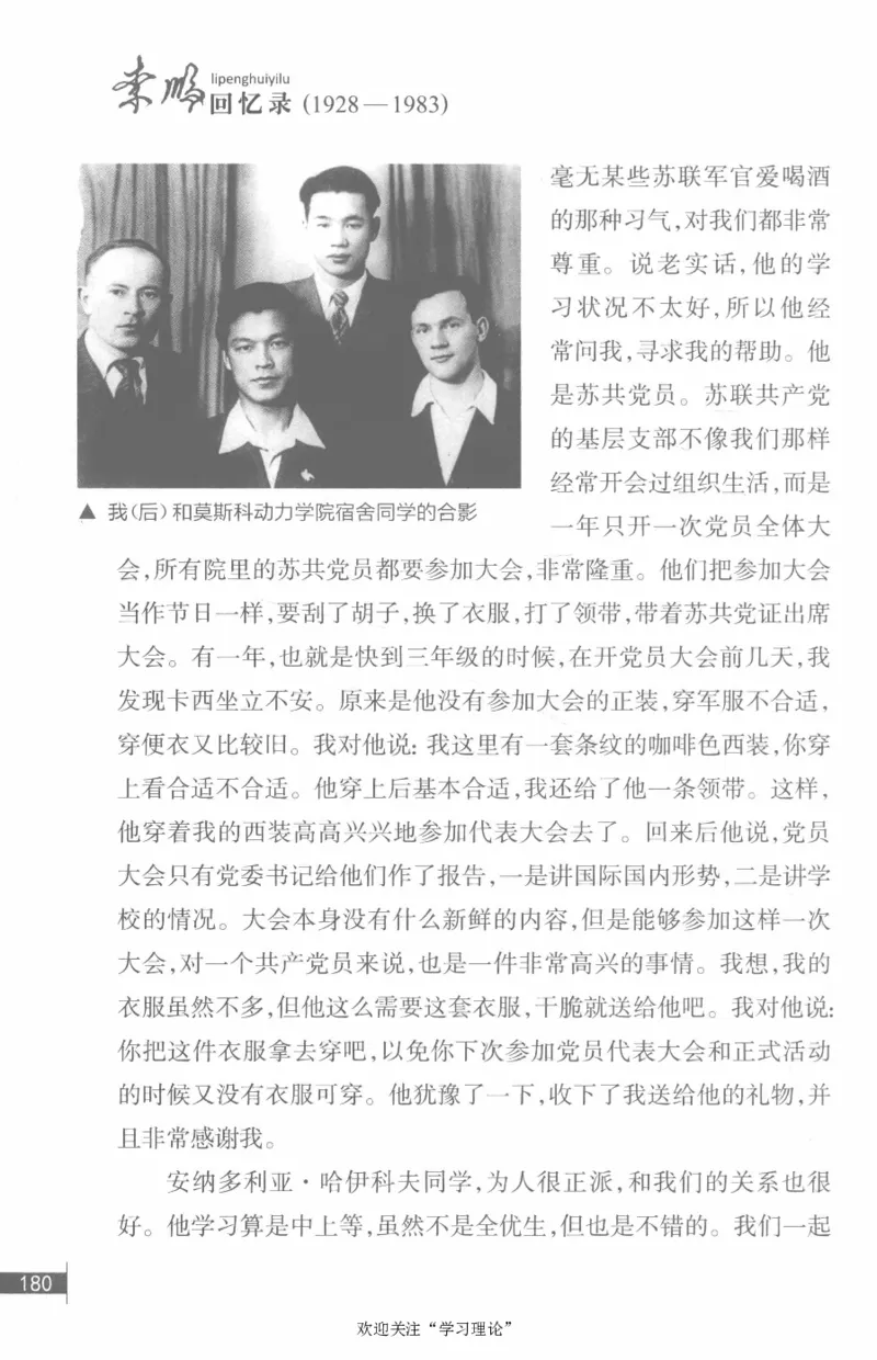 李鹏回忆录(1928-1983)_绝版书_天涯系列_天涯神贴高阶合集_稀缺内容_领导人物传记大全