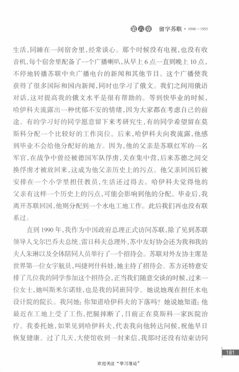 李鹏回忆录(1928-1983)_绝版书_天涯系列_天涯神贴高阶合集_稀缺内容_领导人物传记大全