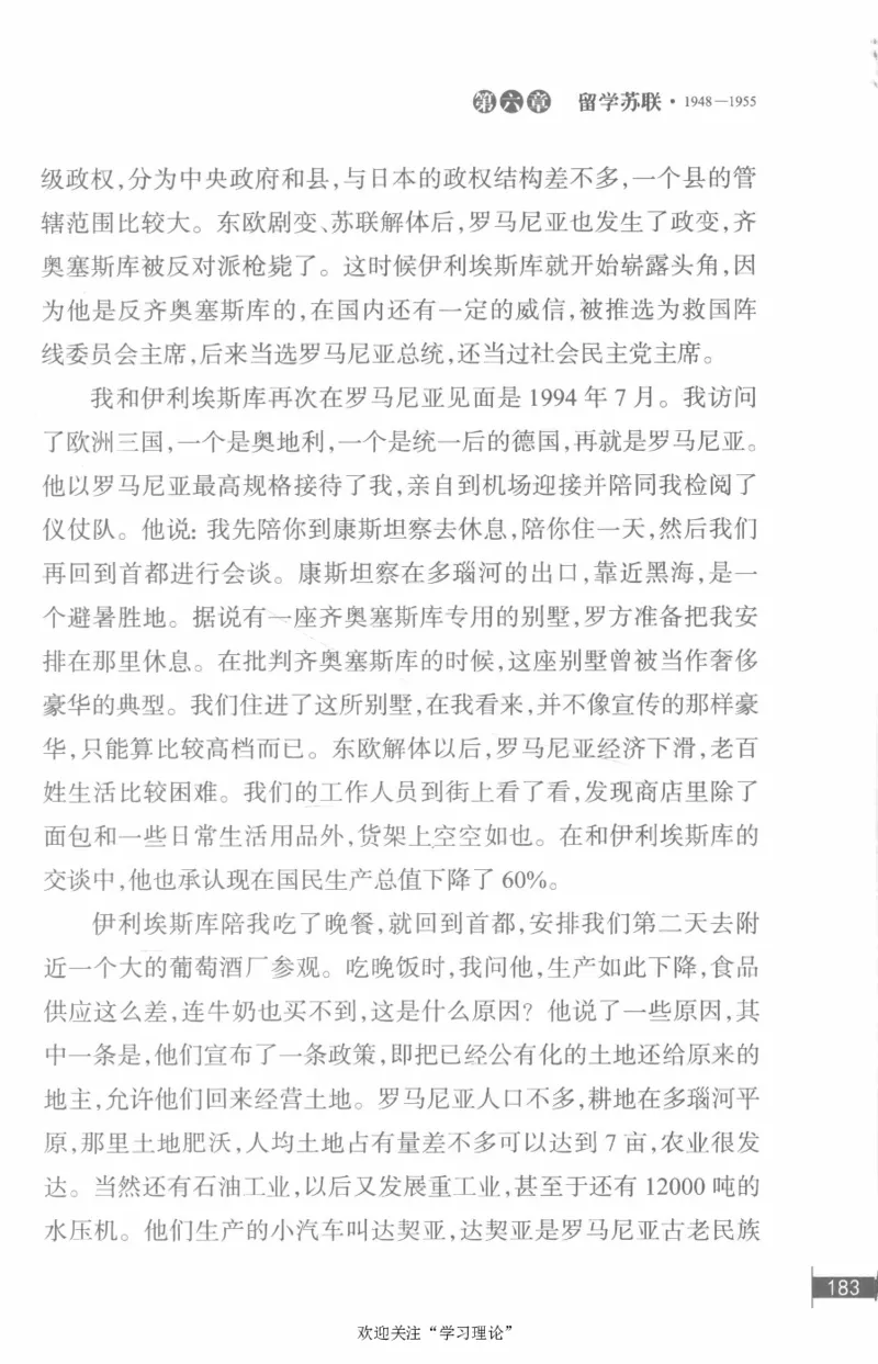 李鹏回忆录(1928-1983)_绝版书_天涯系列_天涯神贴高阶合集_稀缺内容_领导人物传记大全