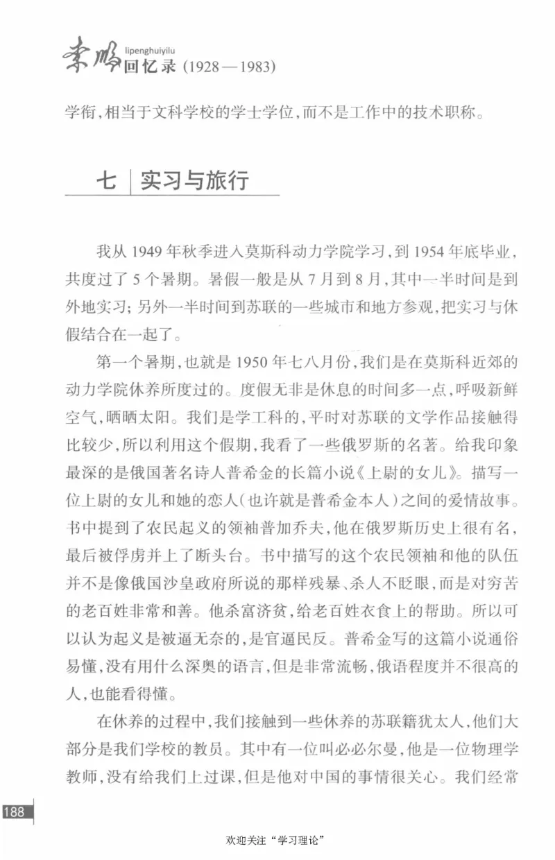 李鹏回忆录(1928-1983)_绝版书_天涯系列_天涯神贴高阶合集_稀缺内容_领导人物传记大全