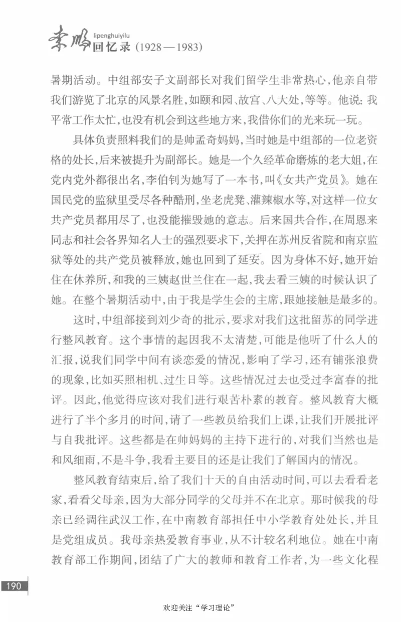 李鹏回忆录(1928-1983)_绝版书_天涯系列_天涯神贴高阶合集_稀缺内容_领导人物传记大全