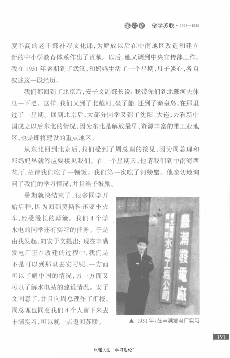 李鹏回忆录(1928-1983)_绝版书_天涯系列_天涯神贴高阶合集_稀缺内容_领导人物传记大全