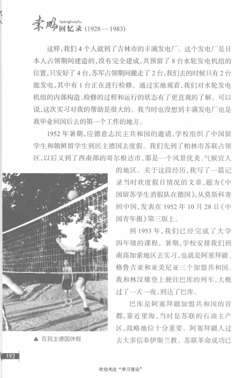 李鹏回忆录(1928-1983)_绝版书_天涯系列_天涯神贴高阶合集_稀缺内容_领导人物传记大全