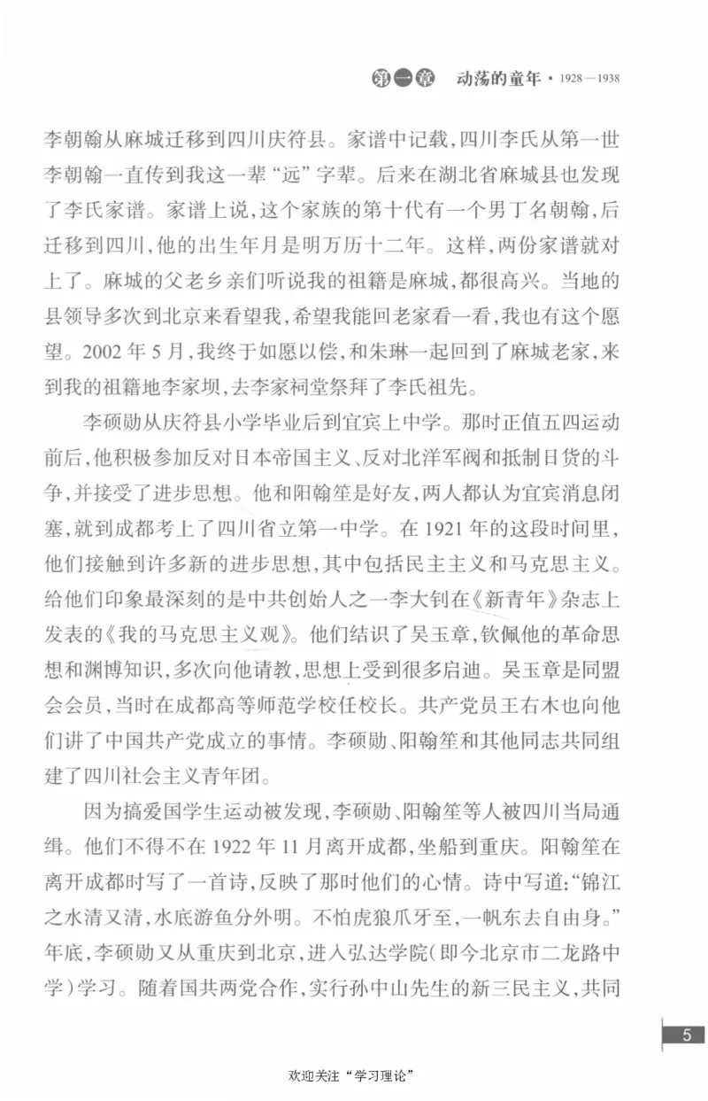 李鹏回忆录(1928-1983)_绝版书_天涯系列_天涯神贴高阶合集_稀缺内容_领导人物传记大全