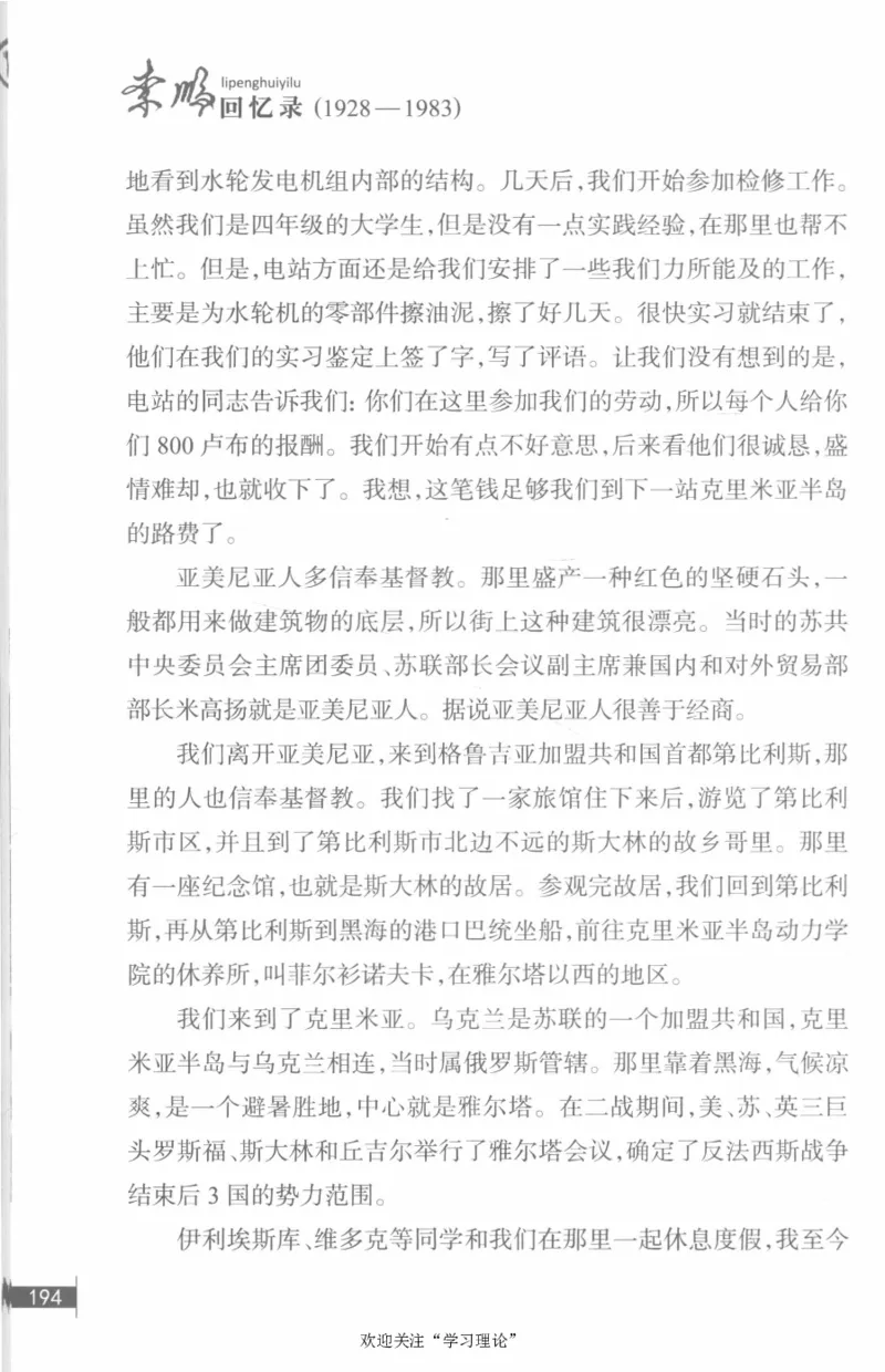 李鹏回忆录(1928-1983)_绝版书_天涯系列_天涯神贴高阶合集_稀缺内容_领导人物传记大全