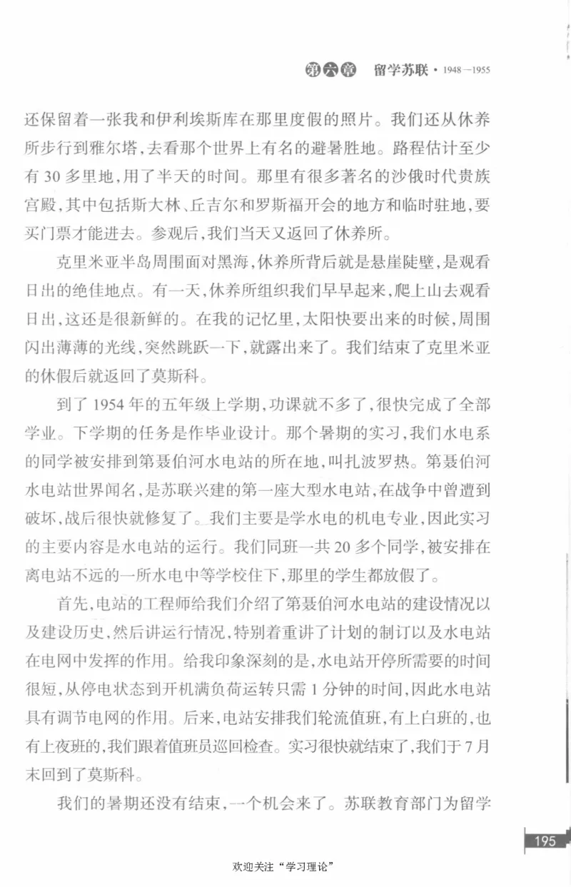 李鹏回忆录(1928-1983)_绝版书_天涯系列_天涯神贴高阶合集_稀缺内容_领导人物传记大全