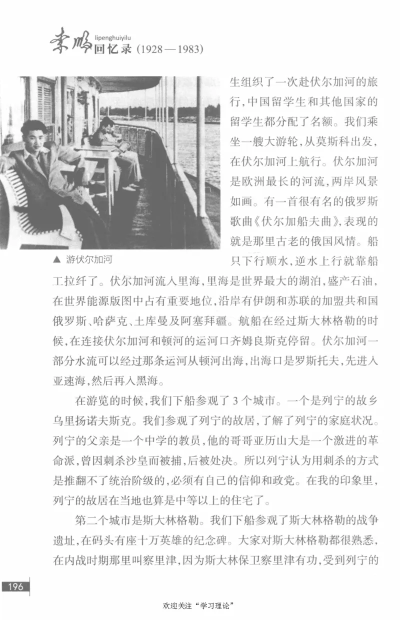 李鹏回忆录(1928-1983)_绝版书_天涯系列_天涯神贴高阶合集_稀缺内容_领导人物传记大全