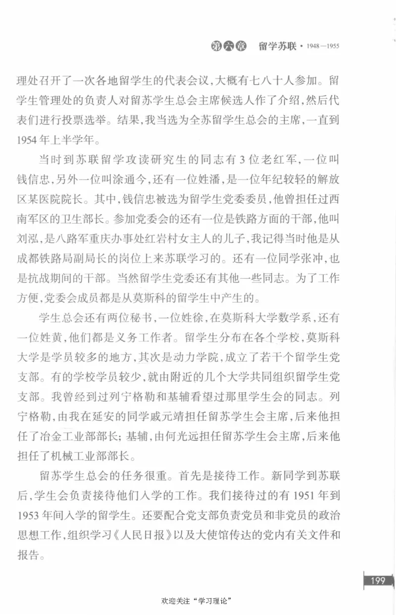 李鹏回忆录(1928-1983)_绝版书_天涯系列_天涯神贴高阶合集_稀缺内容_领导人物传记大全