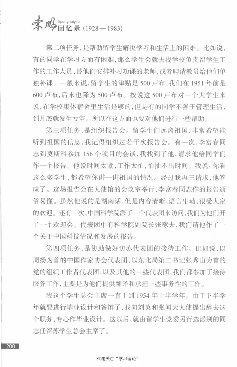 李鹏回忆录(1928-1983)_绝版书_天涯系列_天涯神贴高阶合集_稀缺内容_领导人物传记大全