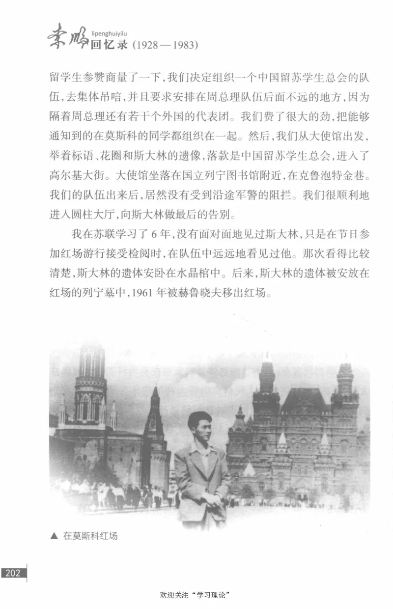 李鹏回忆录(1928-1983)_绝版书_天涯系列_天涯神贴高阶合集_稀缺内容_领导人物传记大全