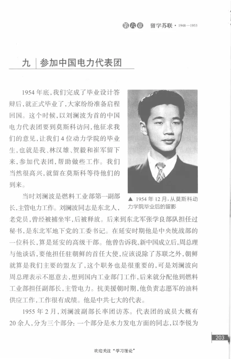 李鹏回忆录(1928-1983)_绝版书_天涯系列_天涯神贴高阶合集_稀缺内容_领导人物传记大全