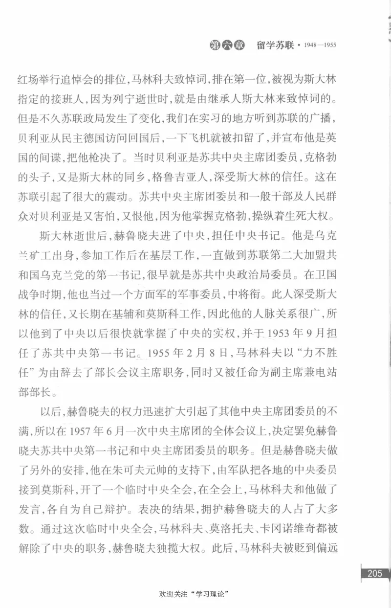 李鹏回忆录(1928-1983)_绝版书_天涯系列_天涯神贴高阶合集_稀缺内容_领导人物传记大全