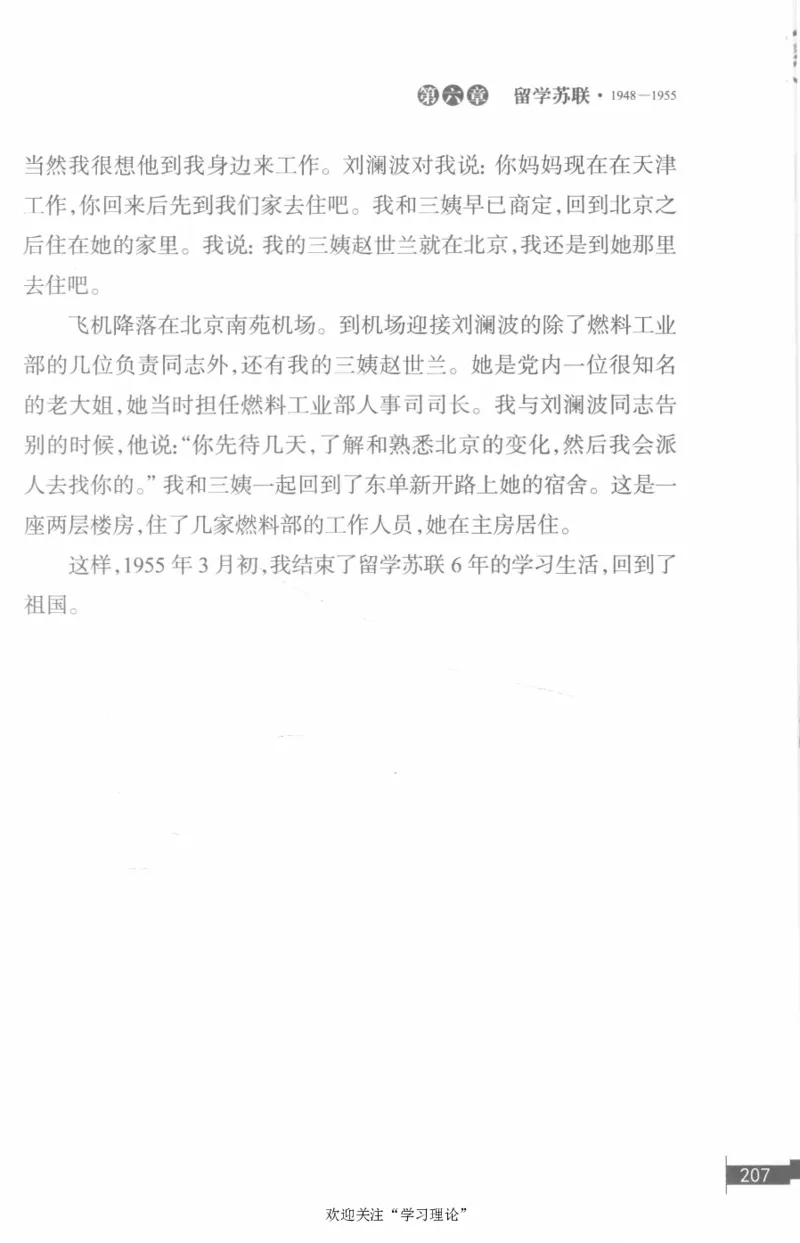 李鹏回忆录(1928-1983)_绝版书_天涯系列_天涯神贴高阶合集_稀缺内容_领导人物传记大全