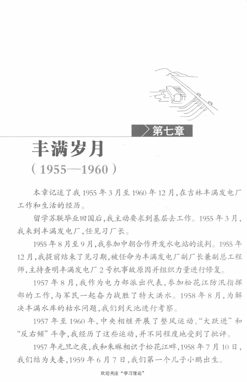 李鹏回忆录(1928-1983)_绝版书_天涯系列_天涯神贴高阶合集_稀缺内容_领导人物传记大全