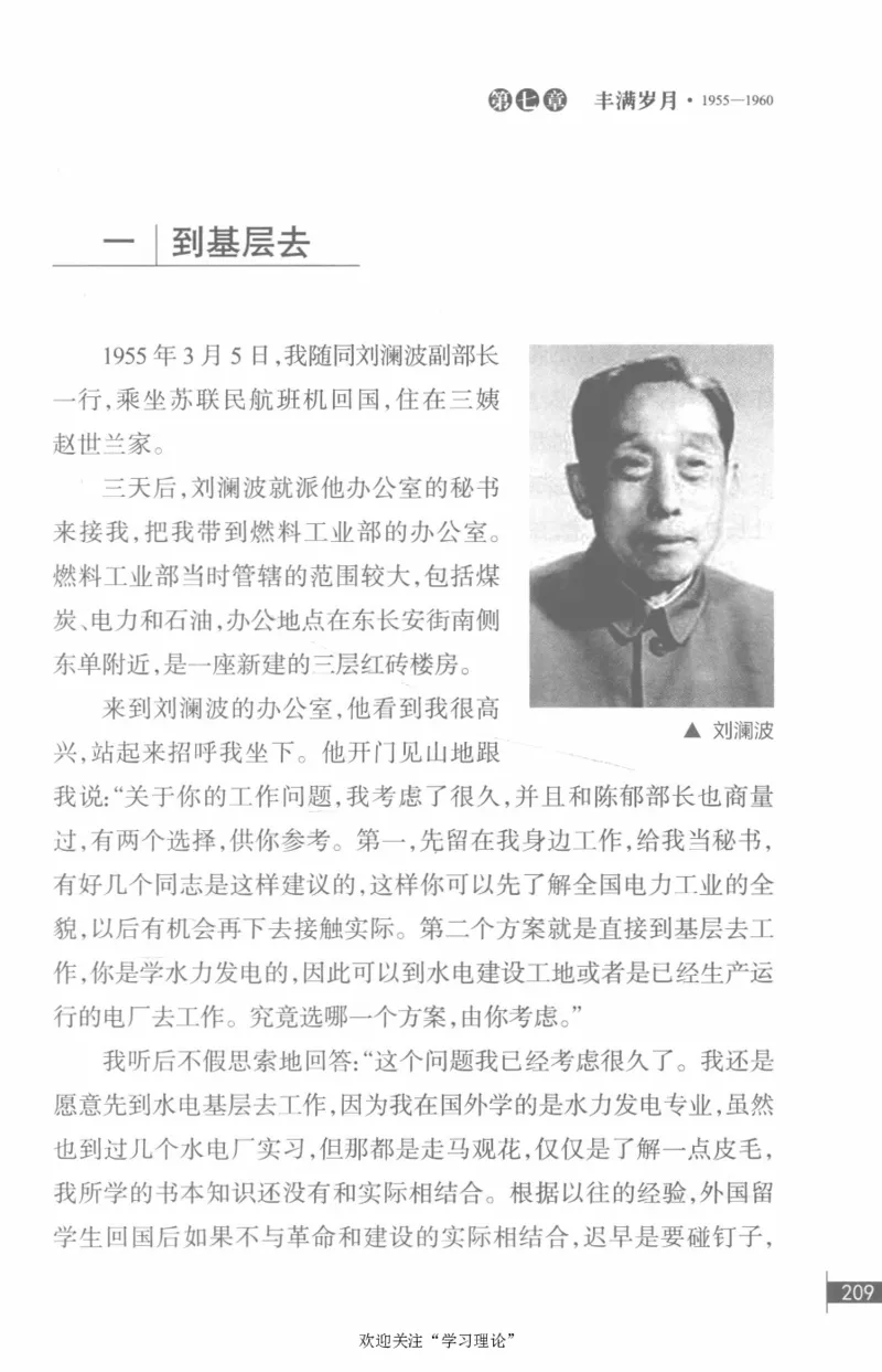 李鹏回忆录(1928-1983)_绝版书_天涯系列_天涯神贴高阶合集_稀缺内容_领导人物传记大全