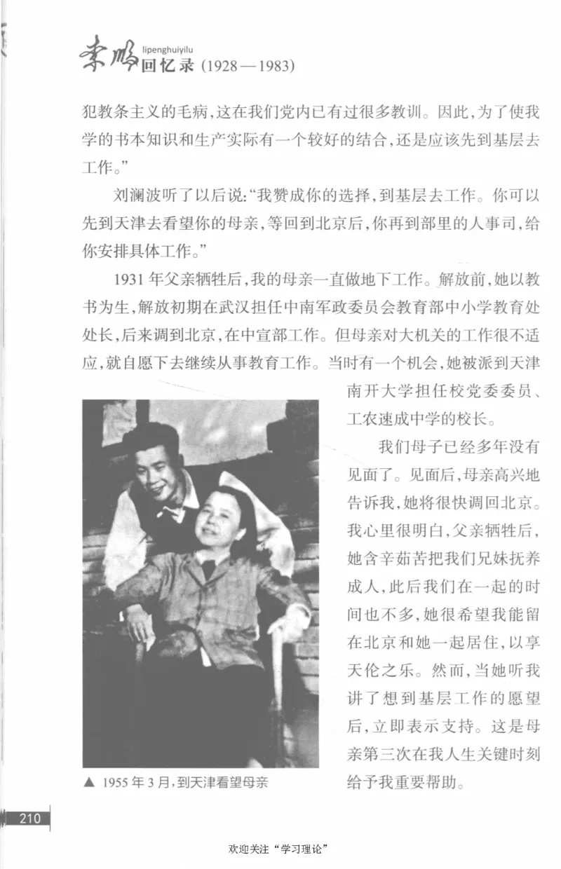 李鹏回忆录(1928-1983)_绝版书_天涯系列_天涯神贴高阶合集_稀缺内容_领导人物传记大全