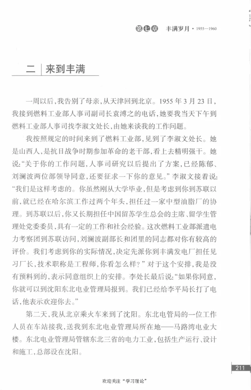 李鹏回忆录(1928-1983)_绝版书_天涯系列_天涯神贴高阶合集_稀缺内容_领导人物传记大全