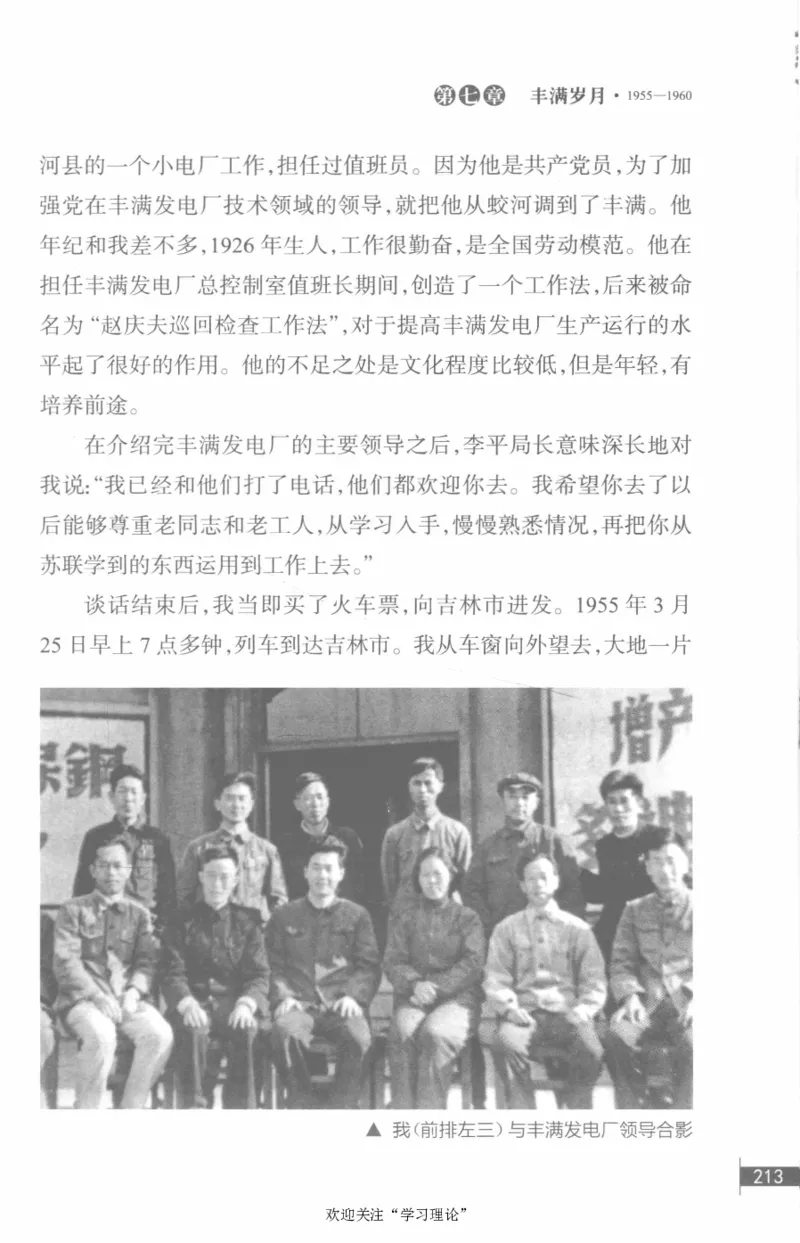 李鹏回忆录(1928-1983)_绝版书_天涯系列_天涯神贴高阶合集_稀缺内容_领导人物传记大全