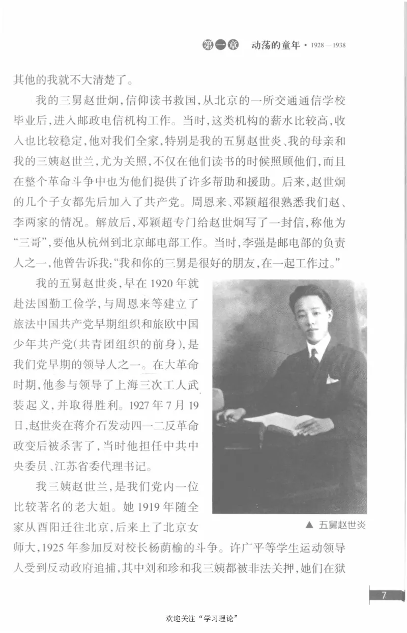 李鹏回忆录(1928-1983)_绝版书_天涯系列_天涯神贴高阶合集_稀缺内容_领导人物传记大全