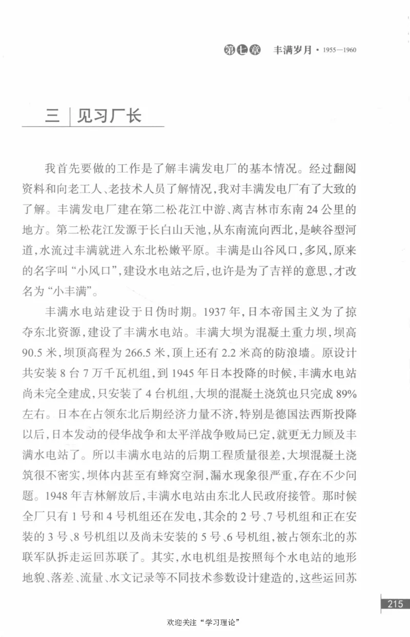 李鹏回忆录(1928-1983)_绝版书_天涯系列_天涯神贴高阶合集_稀缺内容_领导人物传记大全