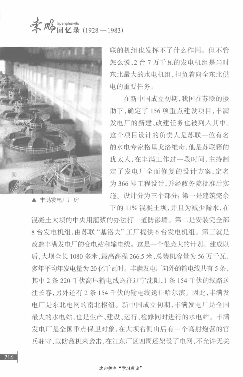 李鹏回忆录(1928-1983)_绝版书_天涯系列_天涯神贴高阶合集_稀缺内容_领导人物传记大全