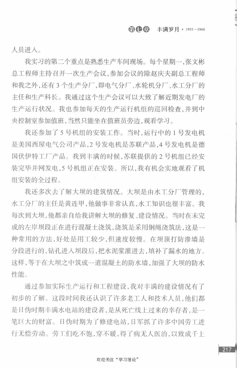 李鹏回忆录(1928-1983)_绝版书_天涯系列_天涯神贴高阶合集_稀缺内容_领导人物传记大全