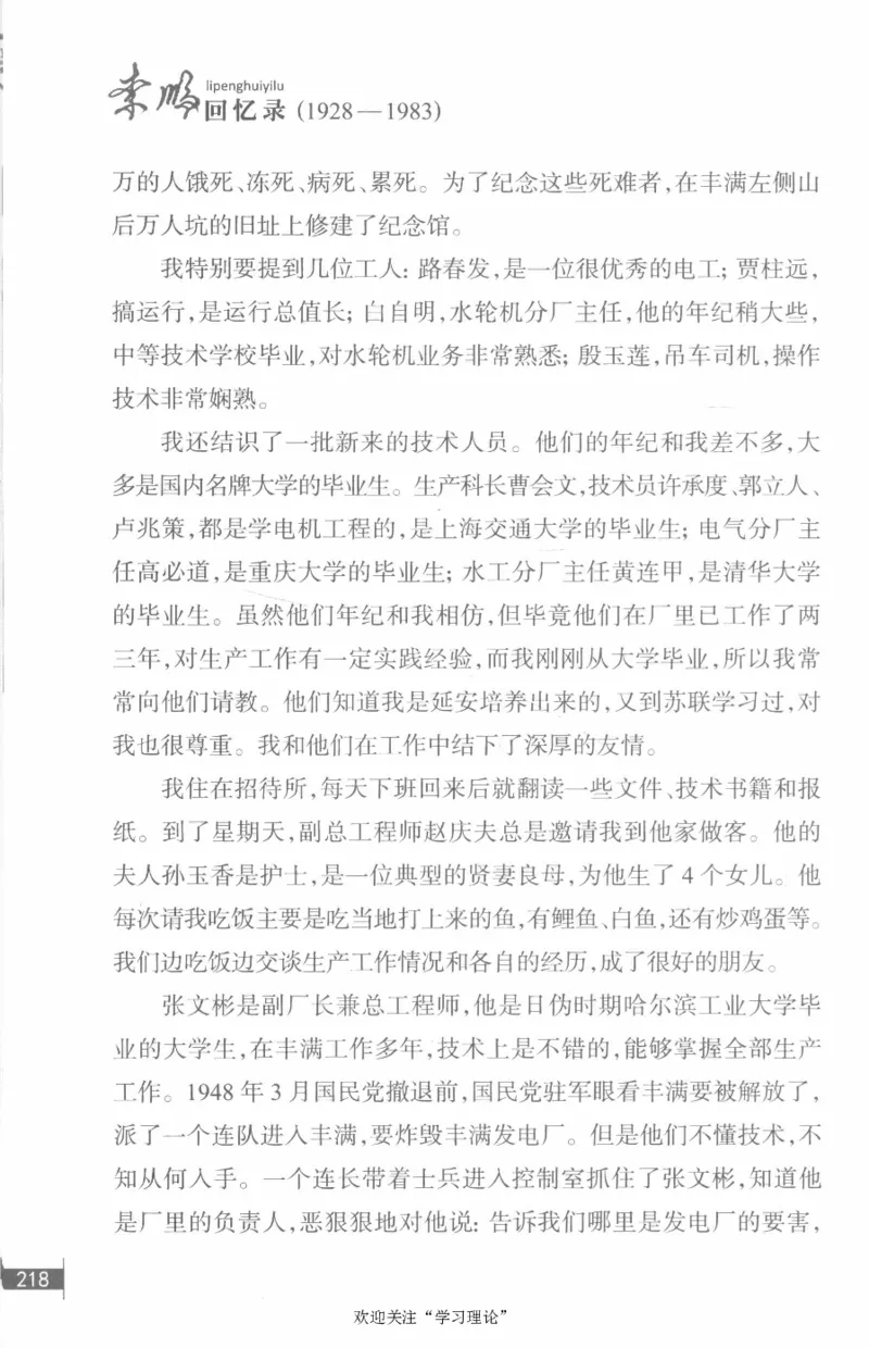 李鹏回忆录(1928-1983)_绝版书_天涯系列_天涯神贴高阶合集_稀缺内容_领导人物传记大全