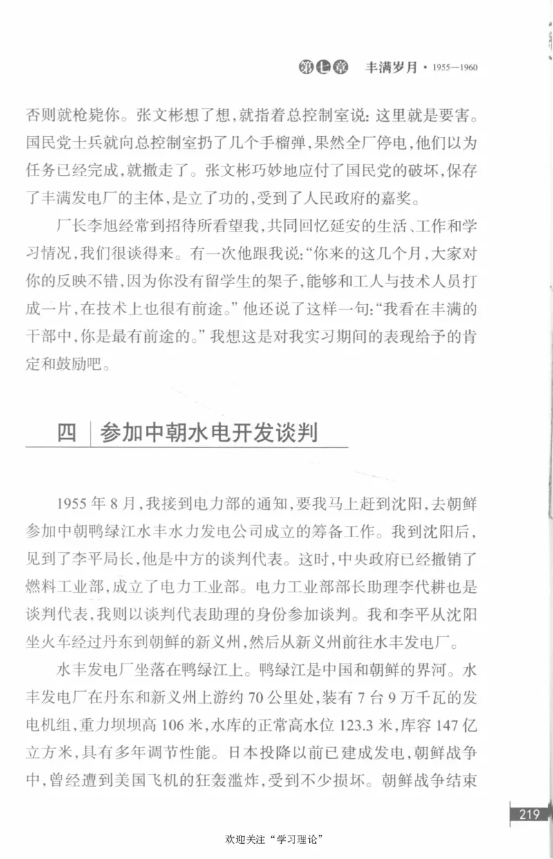 李鹏回忆录(1928-1983)_绝版书_天涯系列_天涯神贴高阶合集_稀缺内容_领导人物传记大全