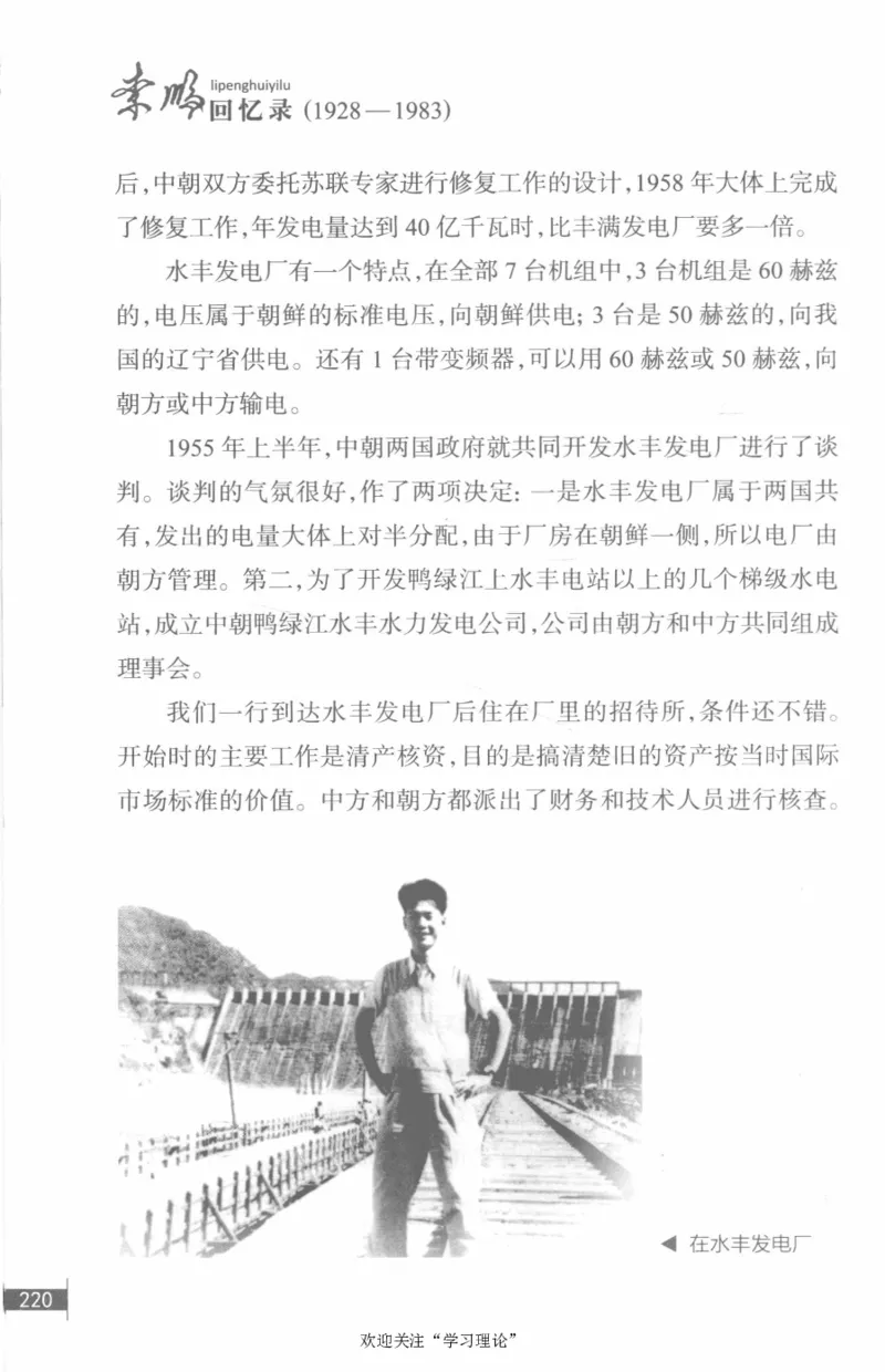 李鹏回忆录(1928-1983)_绝版书_天涯系列_天涯神贴高阶合集_稀缺内容_领导人物传记大全