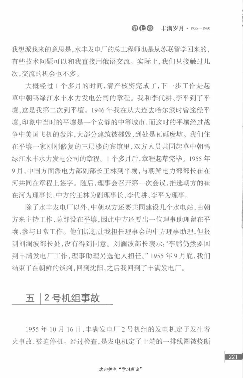 李鹏回忆录(1928-1983)_绝版书_天涯系列_天涯神贴高阶合集_稀缺内容_领导人物传记大全