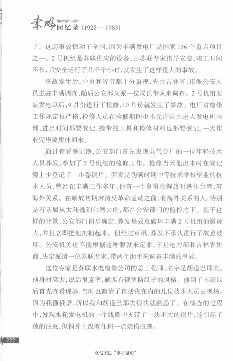 李鹏回忆录(1928-1983)_绝版书_天涯系列_天涯神贴高阶合集_稀缺内容_领导人物传记大全