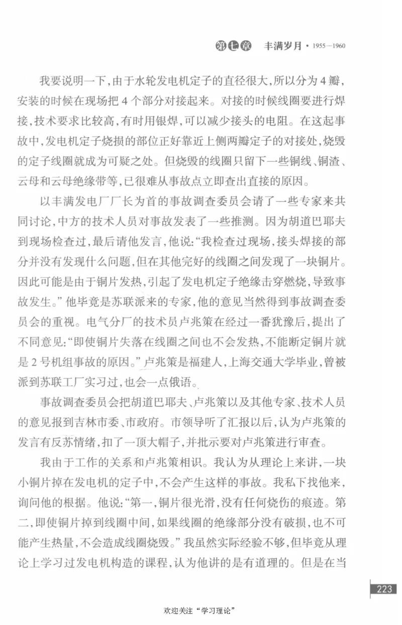 李鹏回忆录(1928-1983)_绝版书_天涯系列_天涯神贴高阶合集_稀缺内容_领导人物传记大全