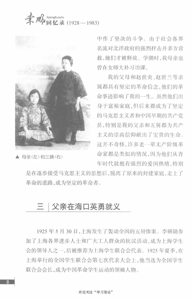 李鹏回忆录(1928-1983)_绝版书_天涯系列_天涯神贴高阶合集_稀缺内容_领导人物传记大全