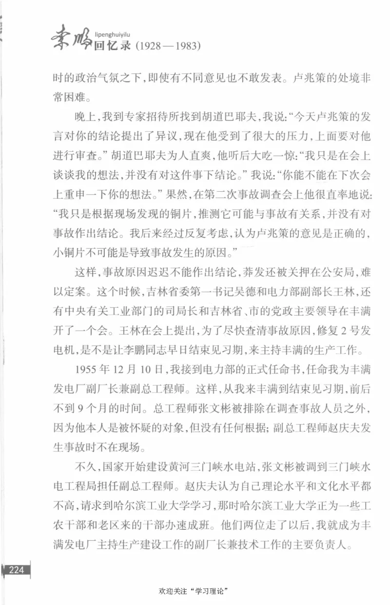 李鹏回忆录(1928-1983)_绝版书_天涯系列_天涯神贴高阶合集_稀缺内容_领导人物传记大全