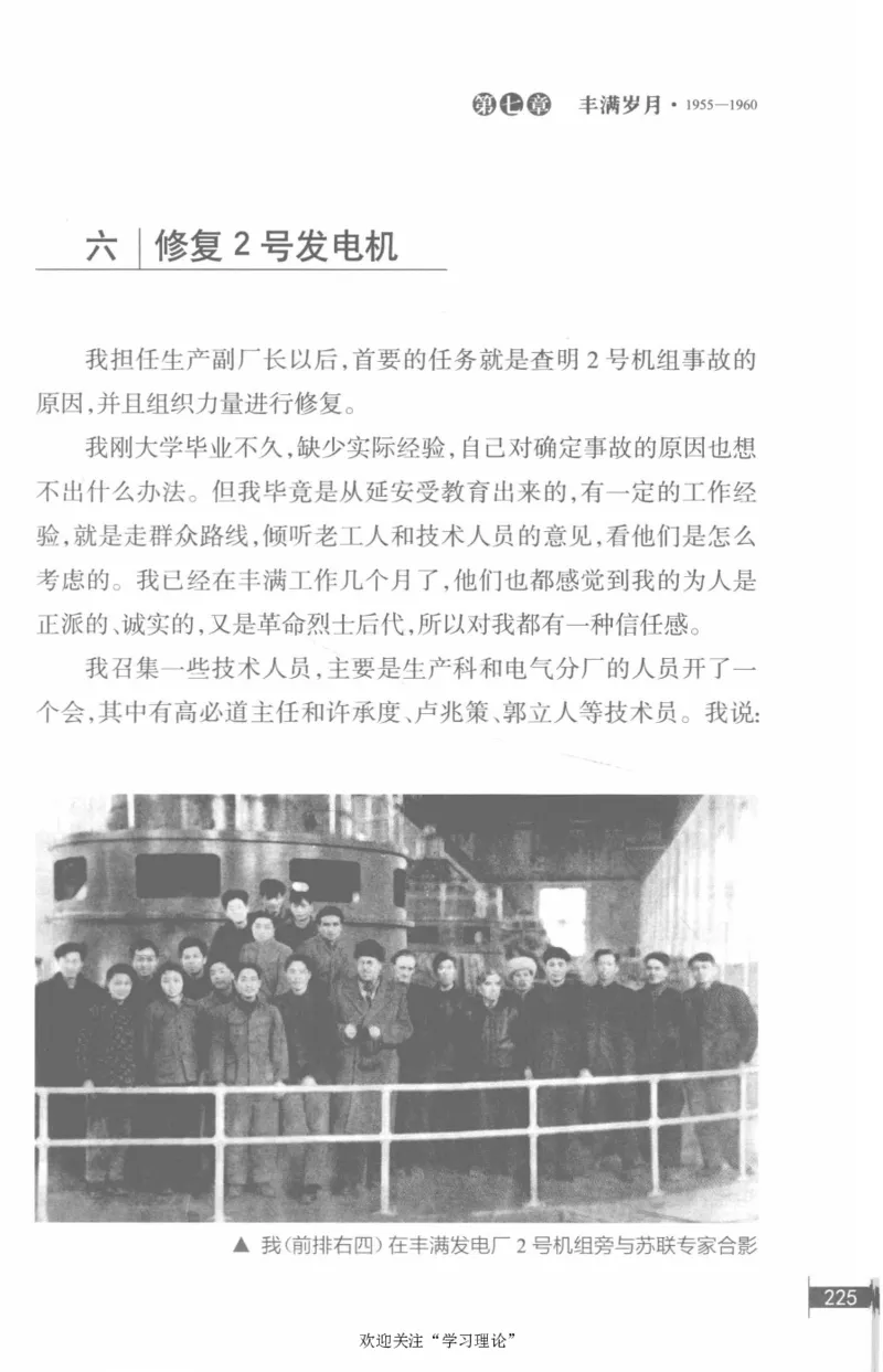 李鹏回忆录(1928-1983)_绝版书_天涯系列_天涯神贴高阶合集_稀缺内容_领导人物传记大全