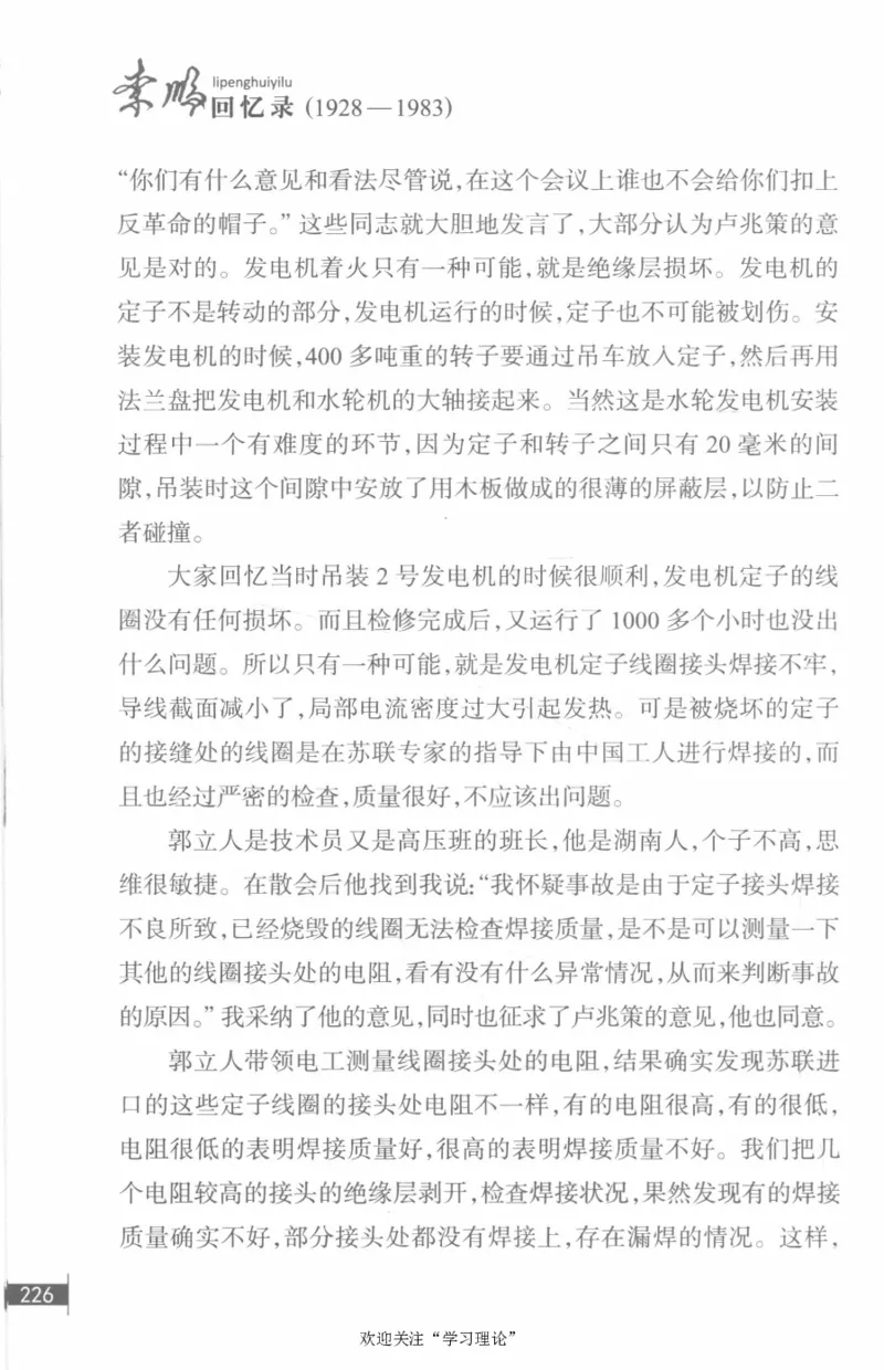 李鹏回忆录(1928-1983)_绝版书_天涯系列_天涯神贴高阶合集_稀缺内容_领导人物传记大全