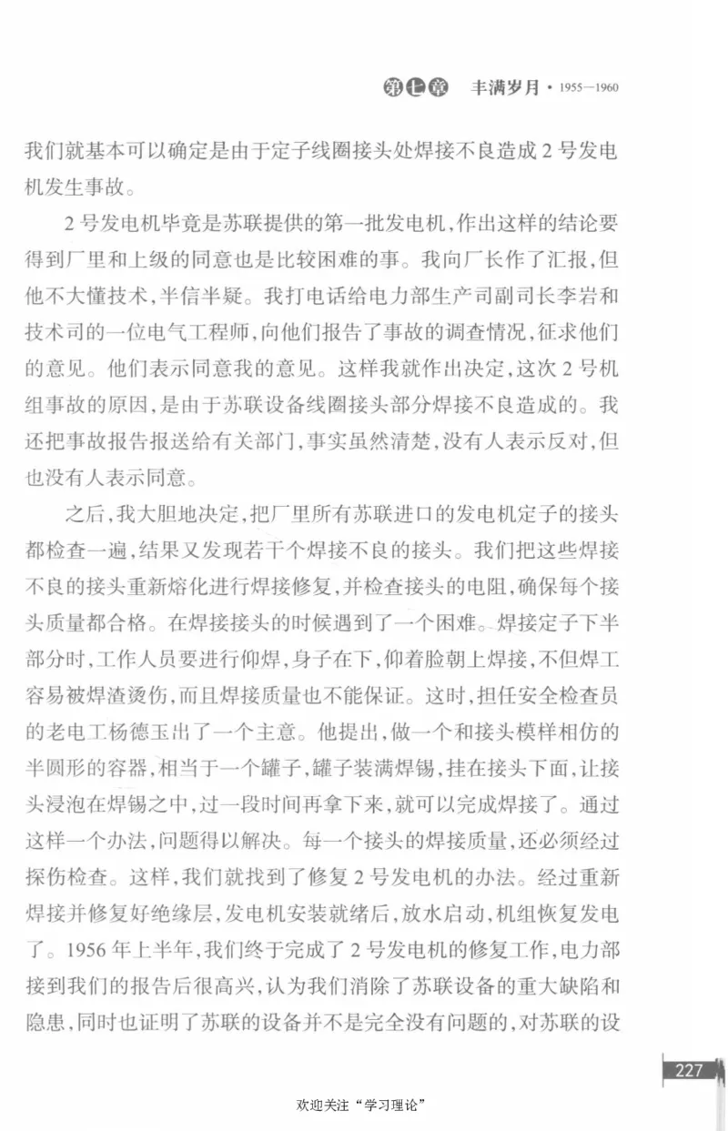 李鹏回忆录(1928-1983)_绝版书_天涯系列_天涯神贴高阶合集_稀缺内容_领导人物传记大全