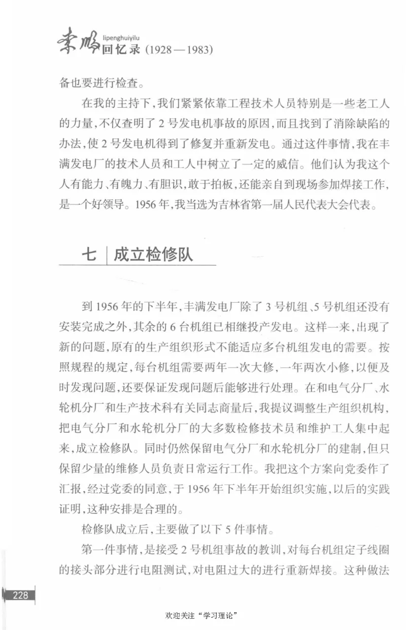 李鹏回忆录(1928-1983)_绝版书_天涯系列_天涯神贴高阶合集_稀缺内容_领导人物传记大全