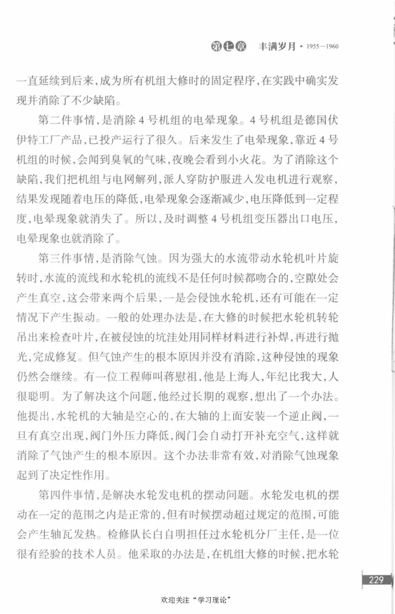 李鹏回忆录(1928-1983)_绝版书_天涯系列_天涯神贴高阶合集_稀缺内容_领导人物传记大全