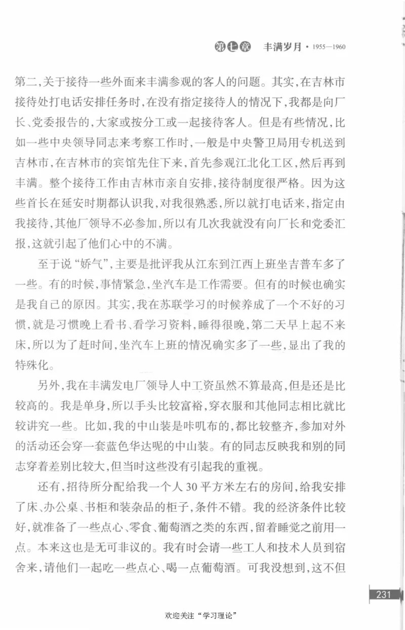 李鹏回忆录(1928-1983)_绝版书_天涯系列_天涯神贴高阶合集_稀缺内容_领导人物传记大全