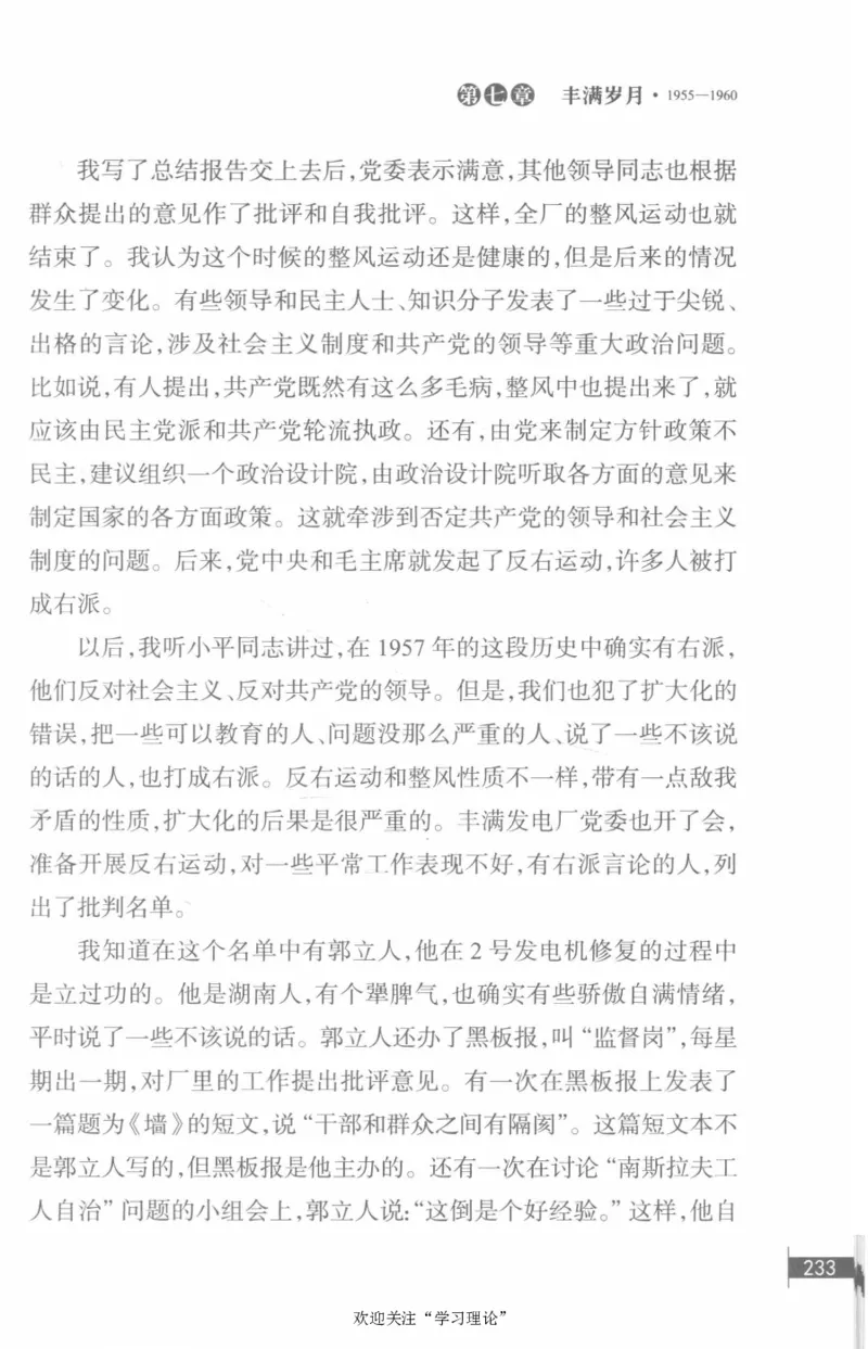 李鹏回忆录(1928-1983)_绝版书_天涯系列_天涯神贴高阶合集_稀缺内容_领导人物传记大全