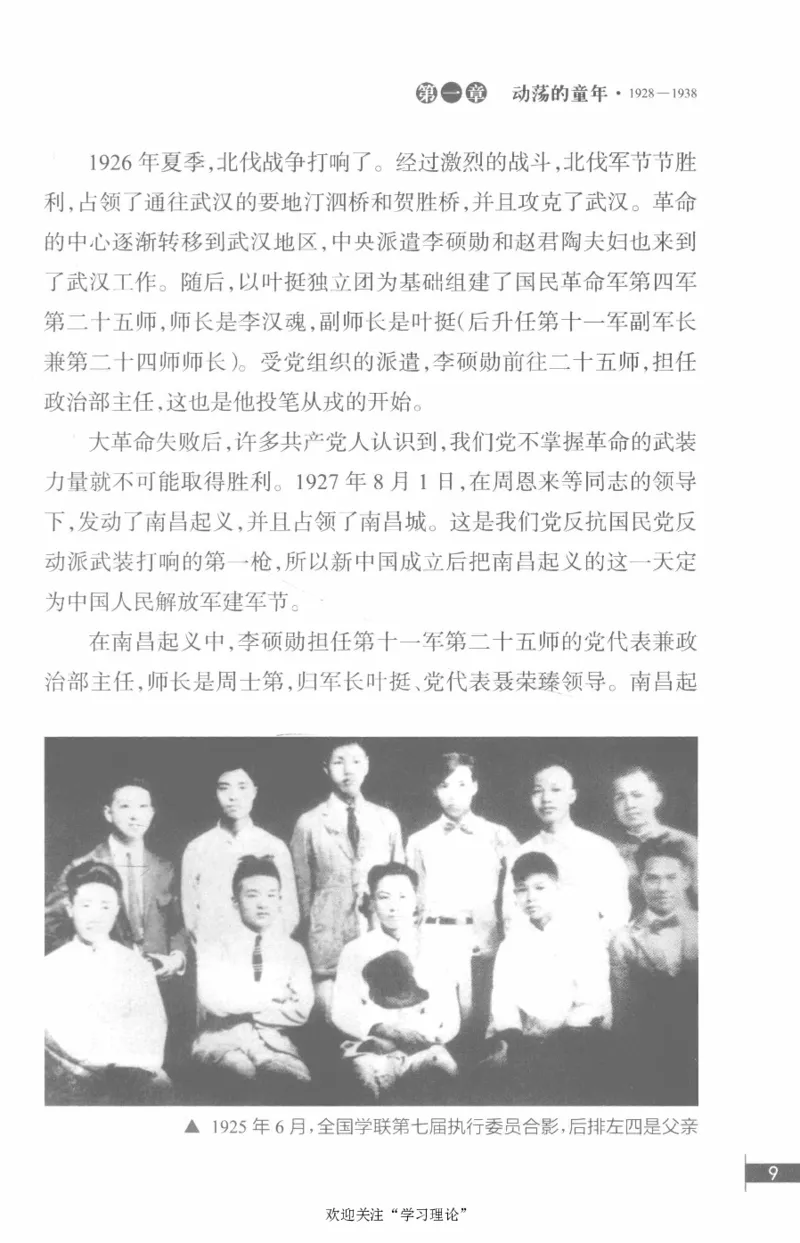 李鹏回忆录(1928-1983)_绝版书_天涯系列_天涯神贴高阶合集_稀缺内容_领导人物传记大全