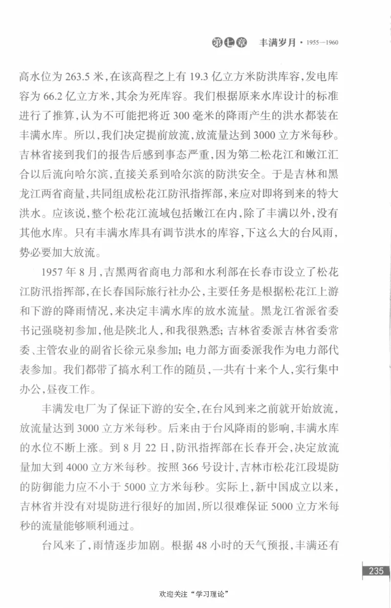 李鹏回忆录(1928-1983)_绝版书_天涯系列_天涯神贴高阶合集_稀缺内容_领导人物传记大全