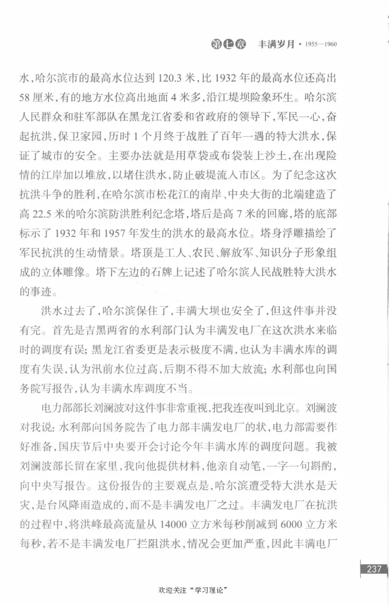 李鹏回忆录(1928-1983)_绝版书_天涯系列_天涯神贴高阶合集_稀缺内容_领导人物传记大全