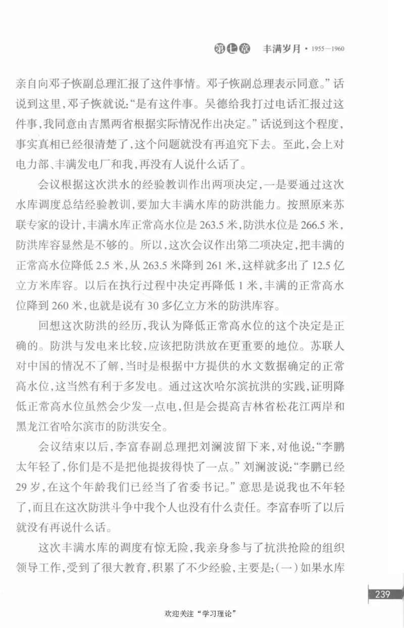 李鹏回忆录(1928-1983)_绝版书_天涯系列_天涯神贴高阶合集_稀缺内容_领导人物传记大全